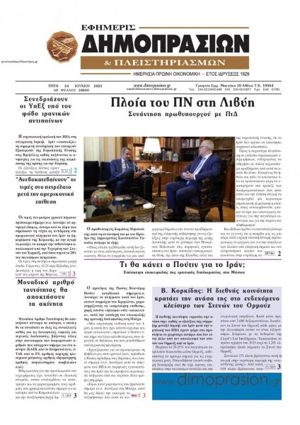Δημοπρασιών