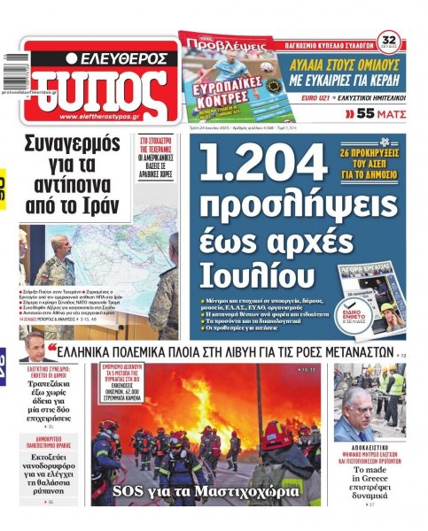 Ελεύθερος Τύπος