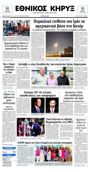 Εθνικός Κήρυξ