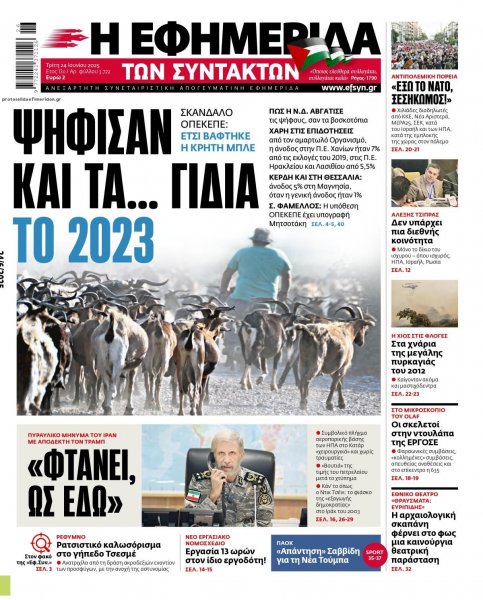 Των συντακτών