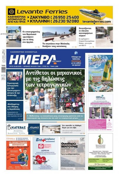 Ημέρα Ζακύνθου