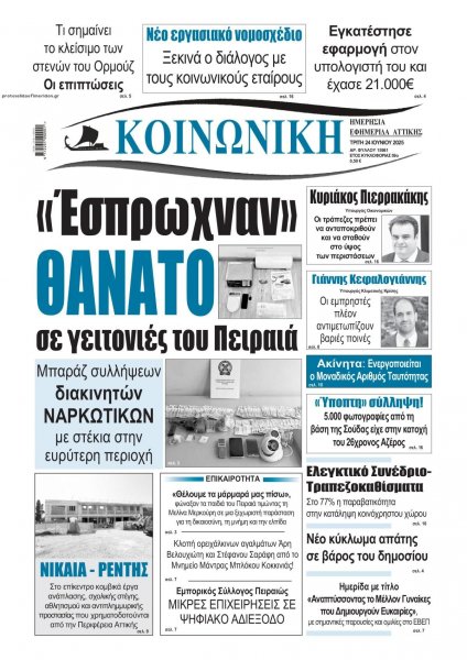 Κοινωνική