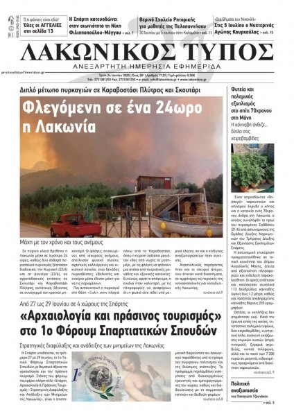 Λακωνικός Τύπος