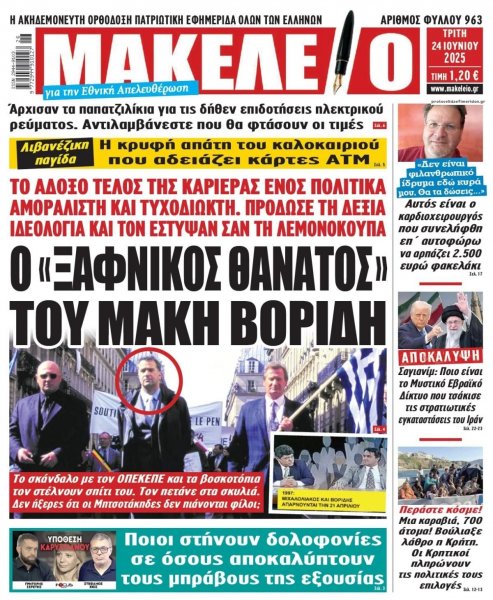 Μακελειό