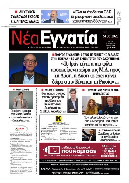 Νέα Εγνατία