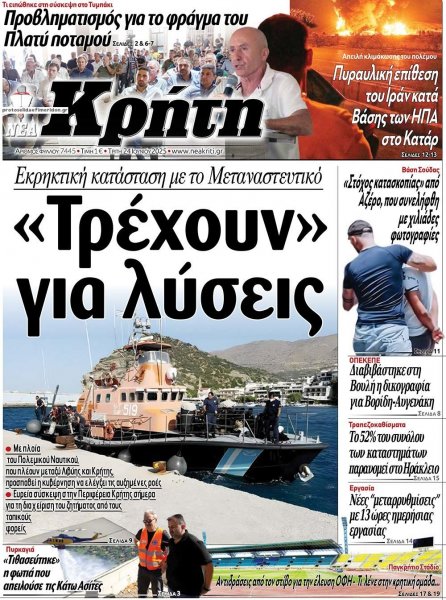 Νέα Κρήτη