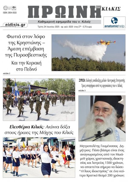 Πρωινή Κιλκίς