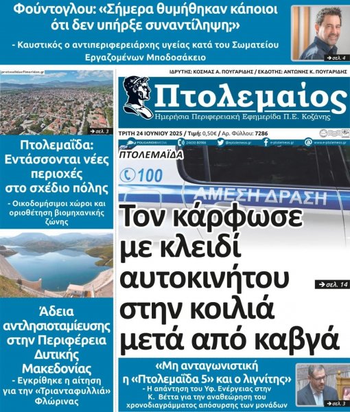 Πτολεμαίος