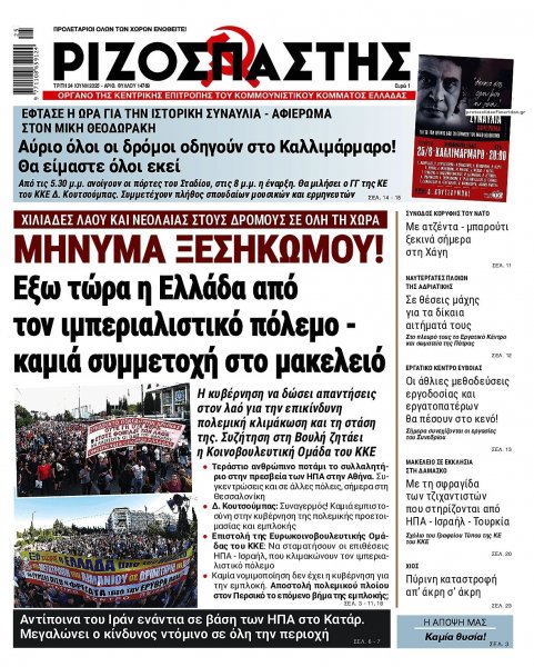 Ριζοσπάστης