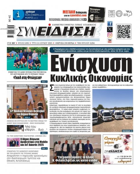 Συνείδηση