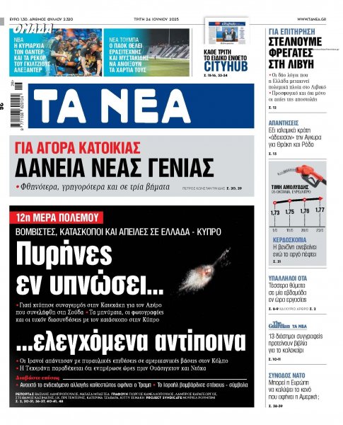 Τα Νέα