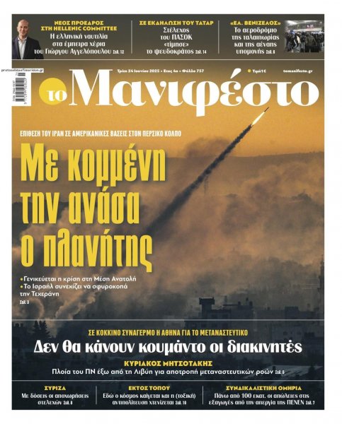 Το Manifesto