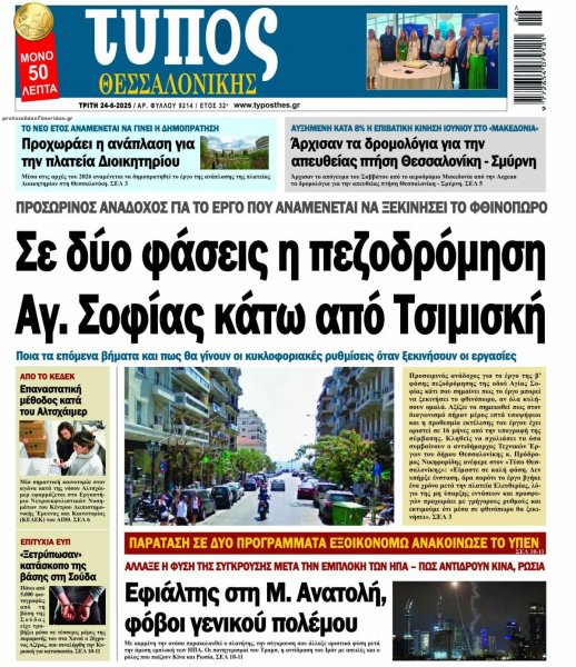 Τύπος Θεσσαλονίκης