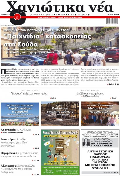 Χανιώτικα Νέα