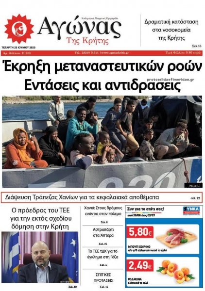 Αγώνας της Κρήτης
