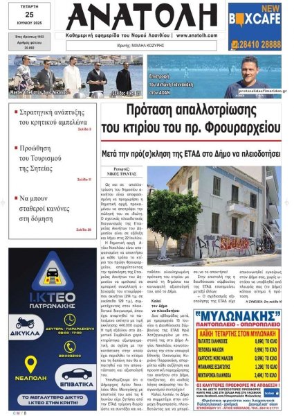 Ανατολή