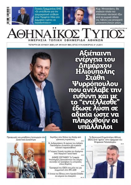 Αθηναϊκός Τύπος