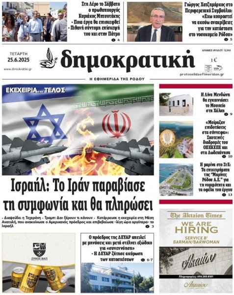 Δημοκρατική