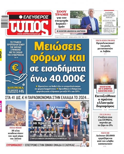 Ελεύθερος Τύπος