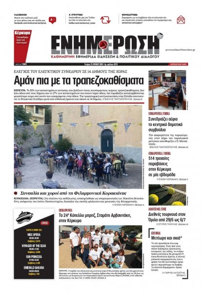 Ενημέρωση Κέρκυρας
