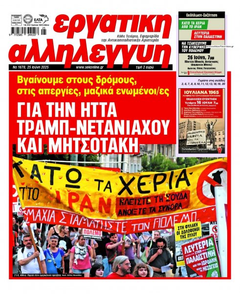 Εργατική Αλληλεγγύη