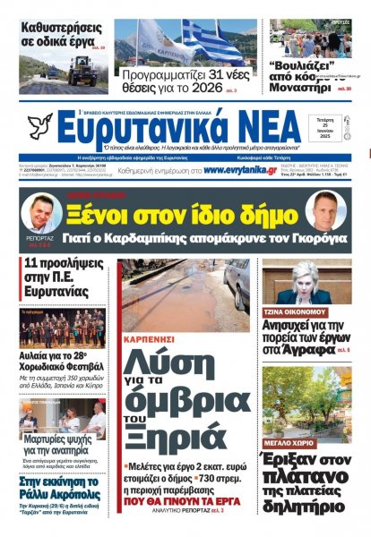 Ευρυτανικά Νέα