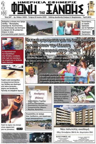 Φωνή της Ξάνθης
