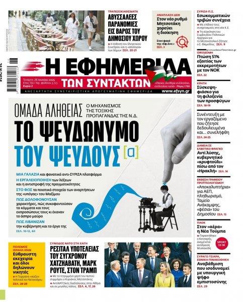 Των συντακτών