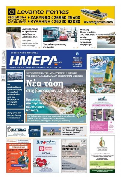 Ημέρα Ζακύνθου