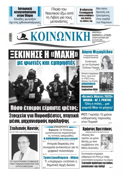 Κοινωνική