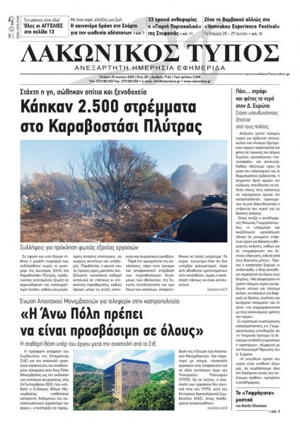 Λακωνικός Τύπος