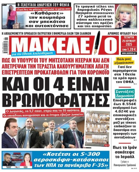 Μακελειό