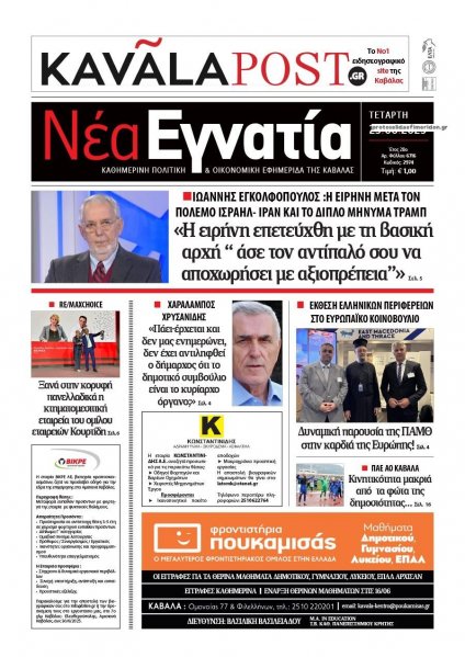 Νέα Εγνατία