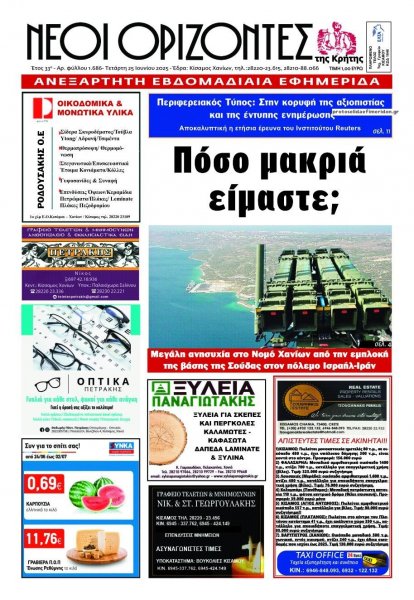 Νέοι Ορίζοντες