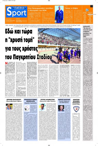 Πατρίς Σπορ
