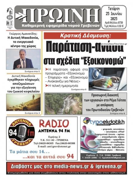 Πρωινή Γρεβενών
