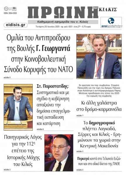 Πρωινή Κιλκίς