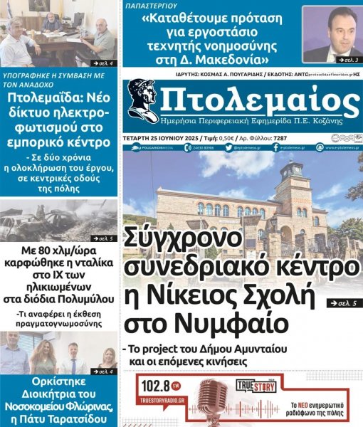 Πτολεμαίος