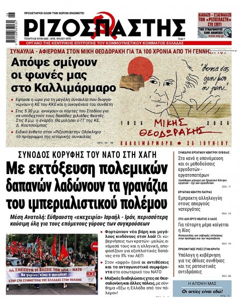 Ριζοσπάστης