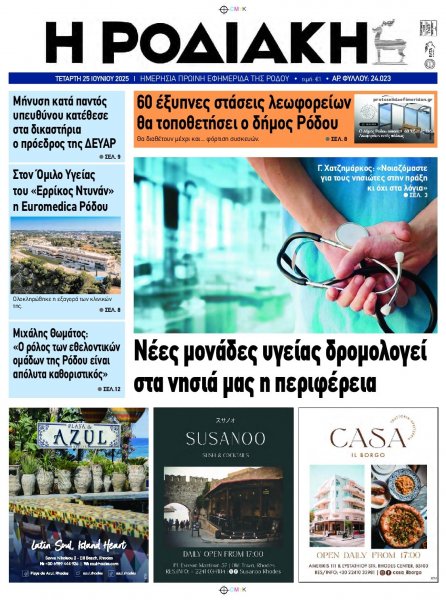 Ροδιακή