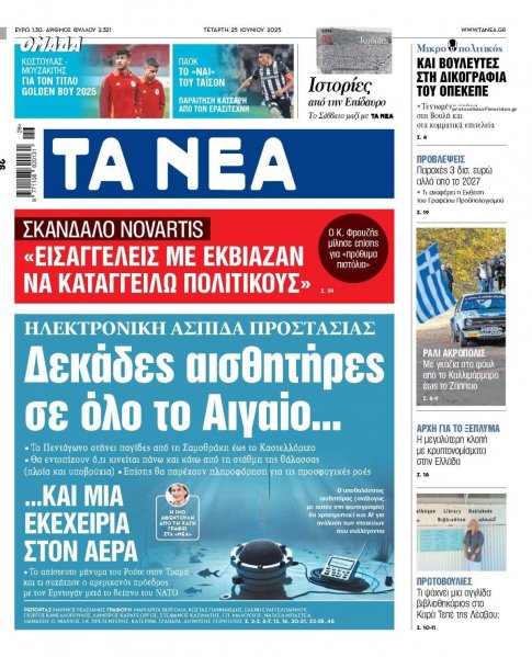 Τα Νέα
