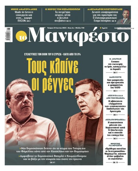 Το Manifesto