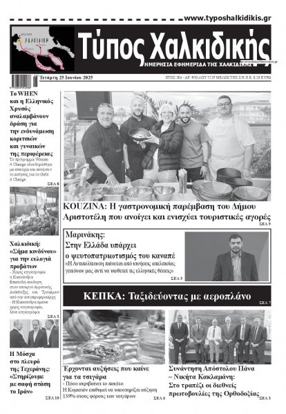 Τύπος Χαλκιδικής