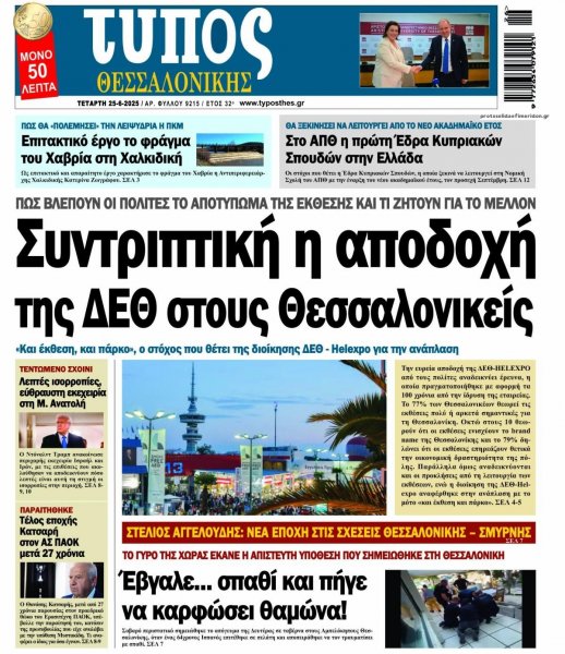 Τύπος Θεσσαλονίκης