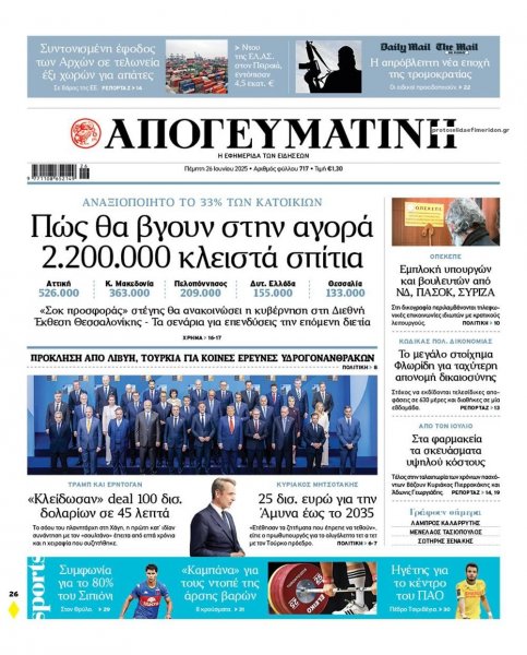 Απογευματινή