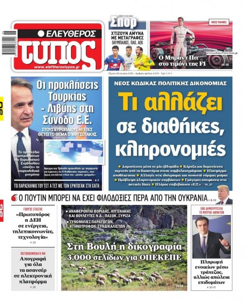 Ελεύθερος Τύπος