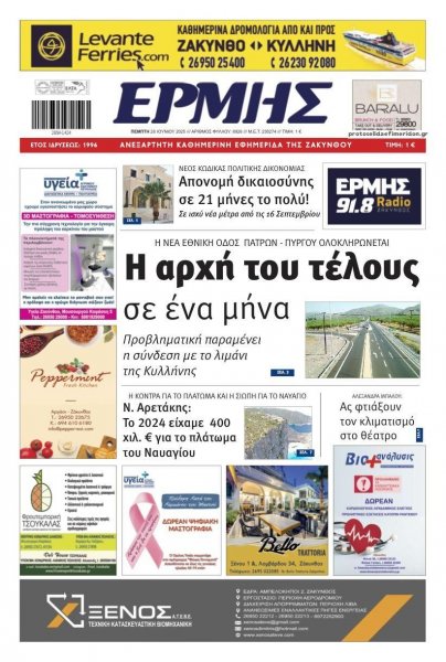 Ερμής Ζακύνθου