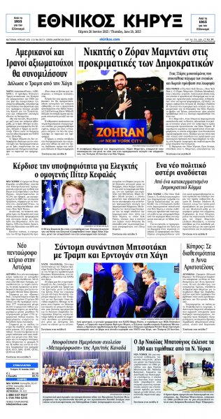 Εθνικός Κήρυξ