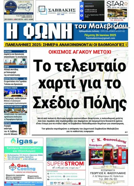 Η Φωνή του Μαλεβιζίου
