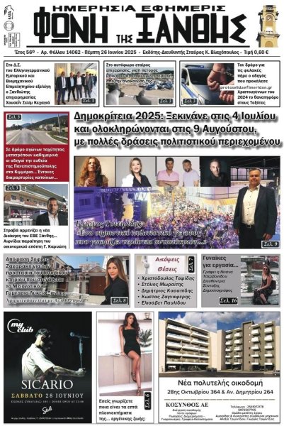 Φωνή της Ξάνθης